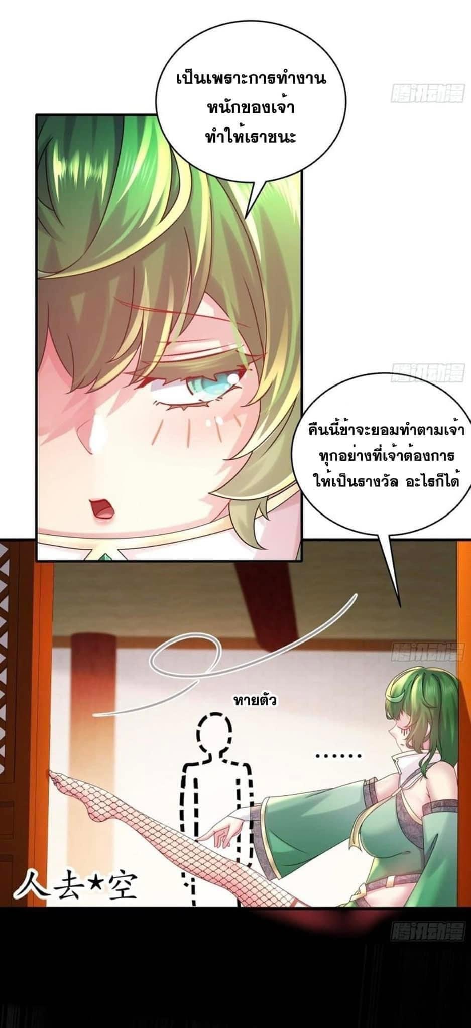 เทพเกรียนสุดลามก จุติต่างโลก ตอนที่ 29 หน้า 14