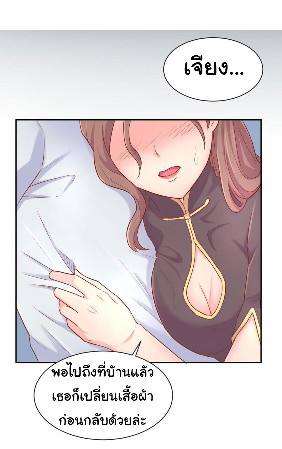 เทพเซียนหมอ ของยัยเทพธิดา ตอนที่ 19 หน้า 24