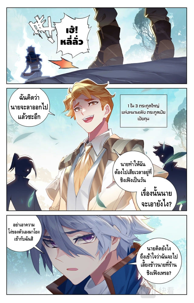 Absolute resonance ตอนที่ 20 หน้า 4