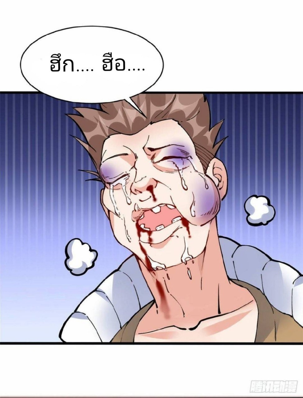 อยู่ดีดีผมก็เป็นลูกเขยราชามังกร ตอนที่ 23 หน้า 14