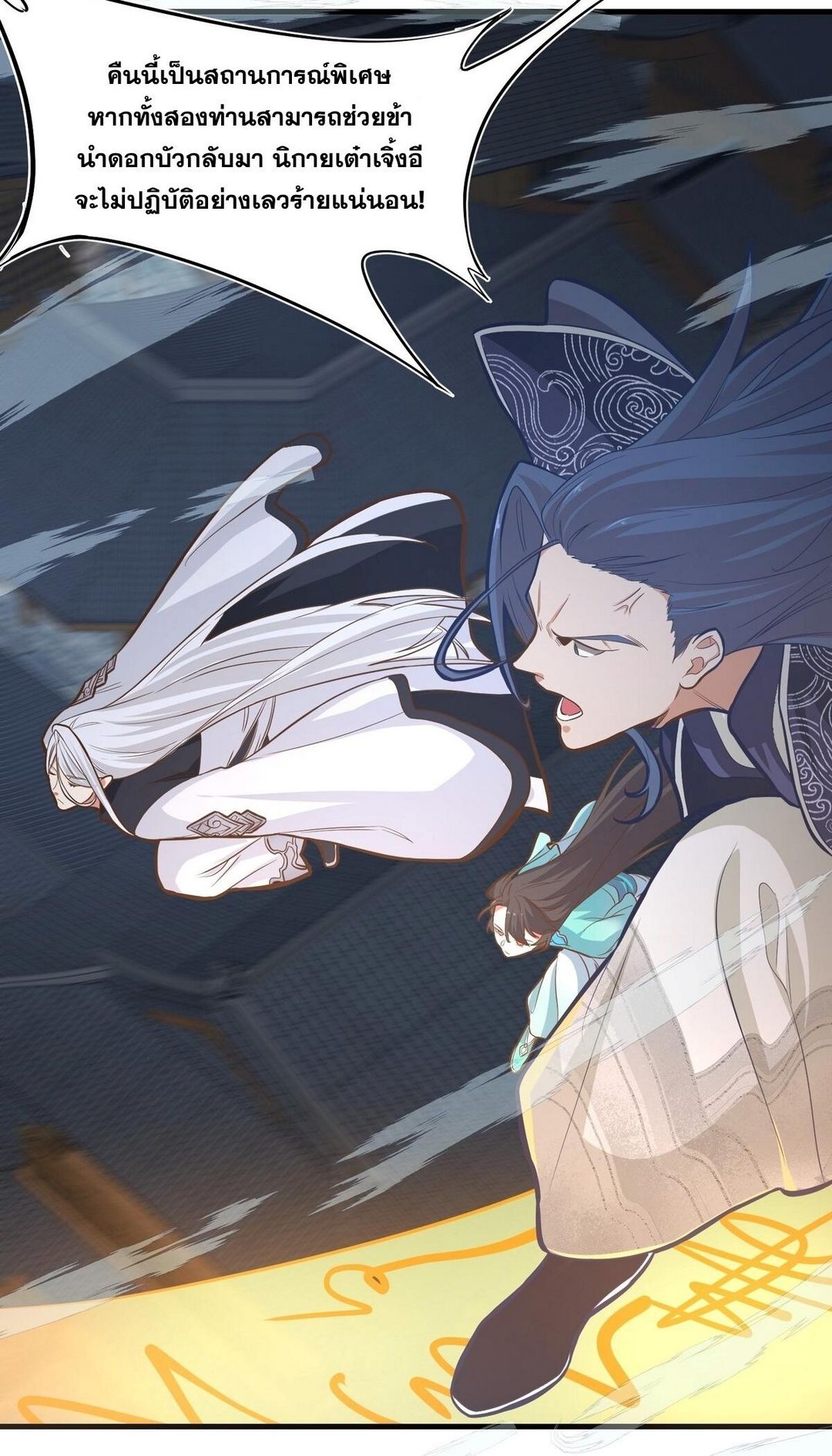 Surrounded By Monsters I Found A Little Witch ถูกปีศาจรายล้อม ข้าเก็บแม่มดน้อยขึ้นมา (ตัดจบ) ตอนที่ 16 หน้า 24