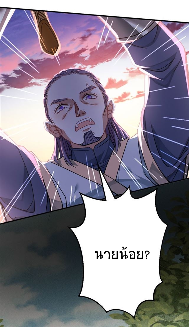 การกลับมาของจักพรรดิ์ ตอนที่ 31 หน้า 11