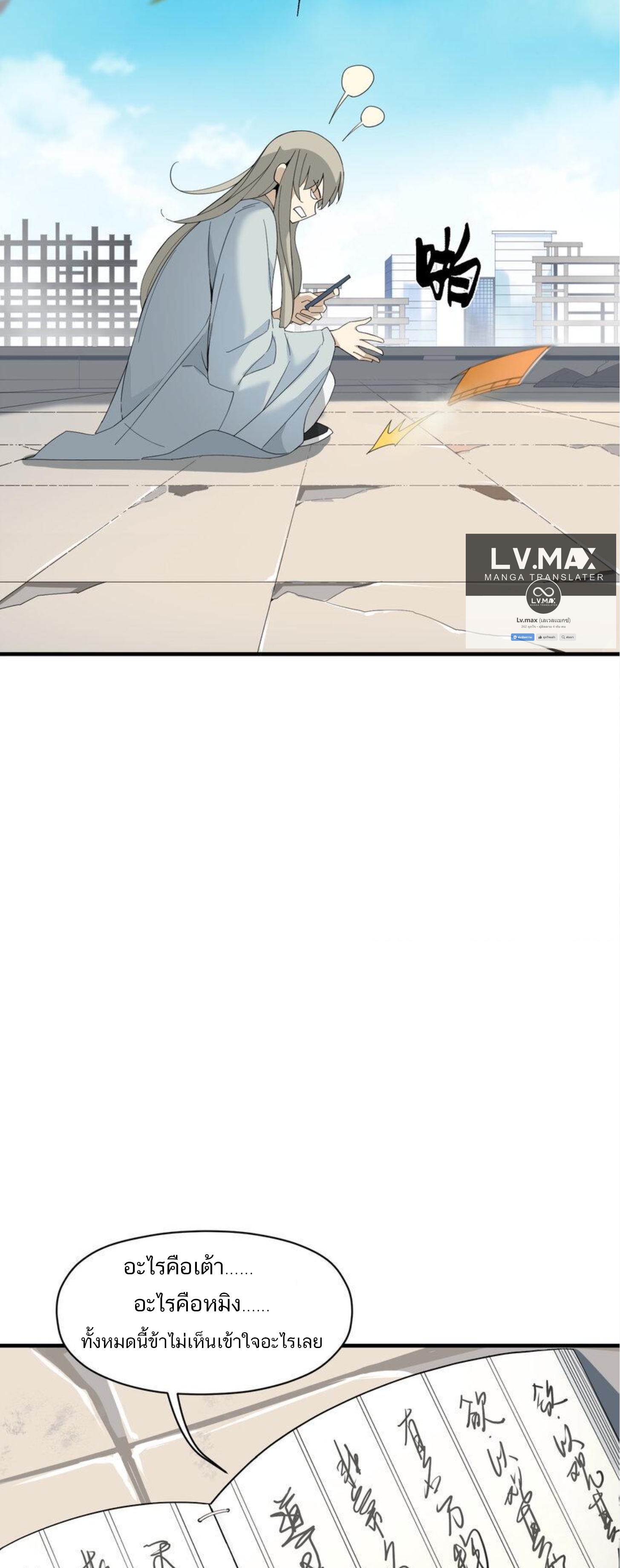 เมื่อข้าลงจากเขาแล้ว ข้าจะไร้ผู้ต่อกร !? (ฝึกเสร็จ Lv.Max) ตอนที่ 11 หน้า 22