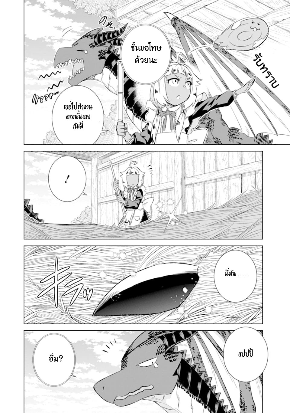 Isekai de Tadahitori no Mamono Tsukai ตอนที่ 34 หน้า 9