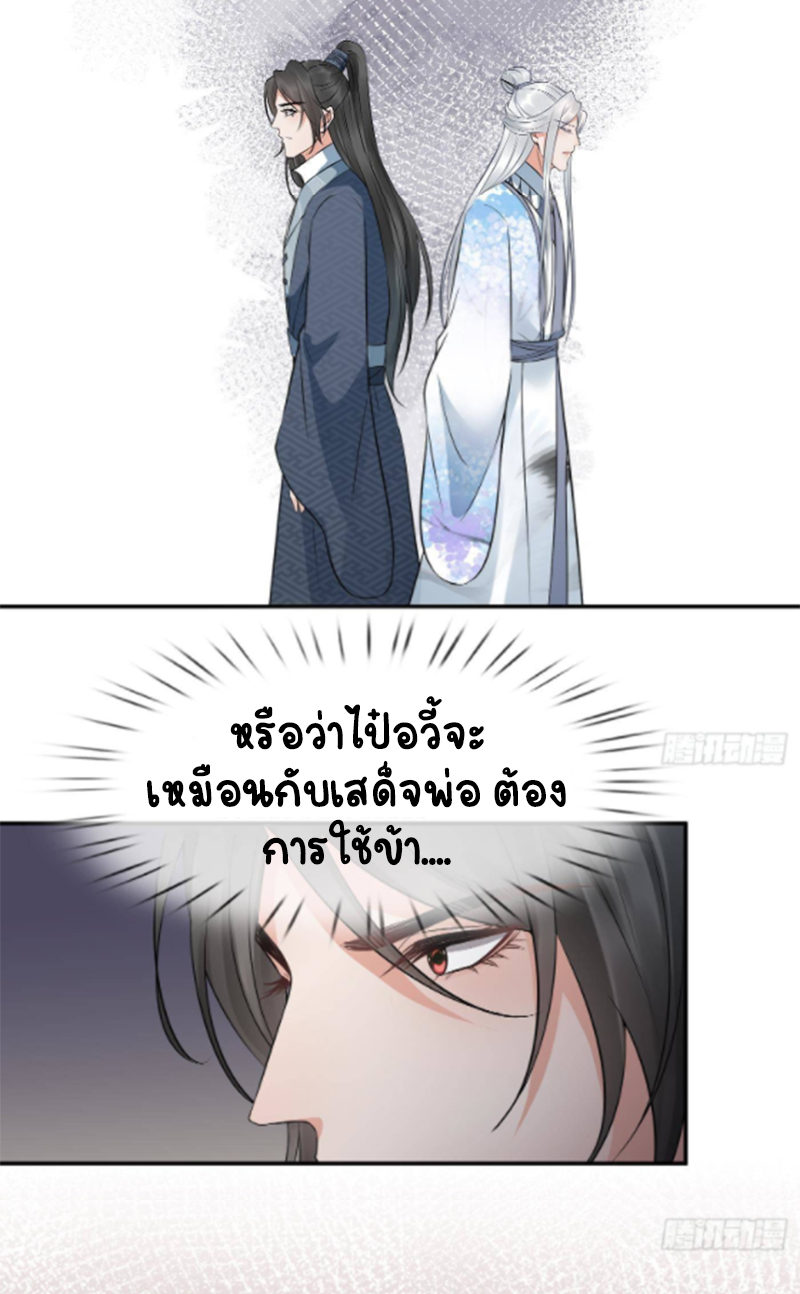 ให้ตายข้าก็จะไม่เป็นอาจารย์ ตอนที่ 62 หน้า 15