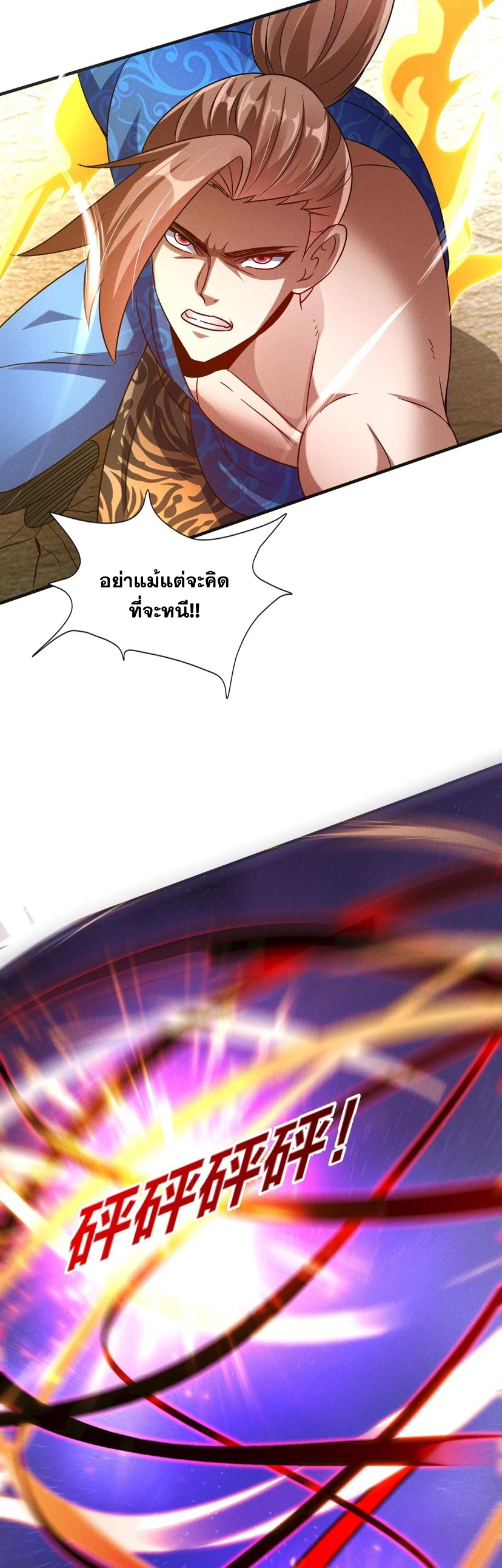 ข้ามีระบบที่สามารถอัญเชิญเทพและปีศาจได้ ตอนที่ 52 หน้า 9