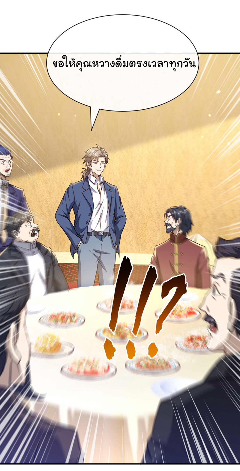 Chu Chen, the trash son-in-law ตอนที่ 45 หน้า 7