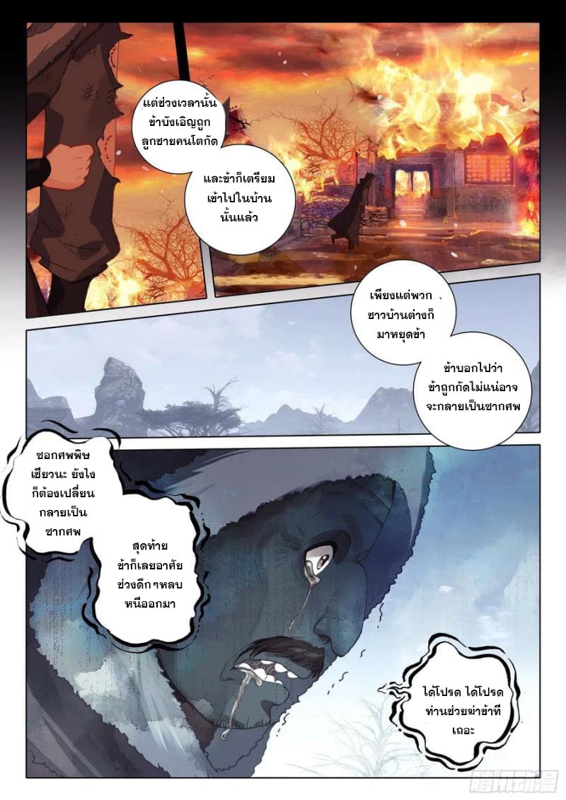 มีแต่ข้าที่เป็นเซียน (ทันจีน) ตอนที่ 40 หน้า 14