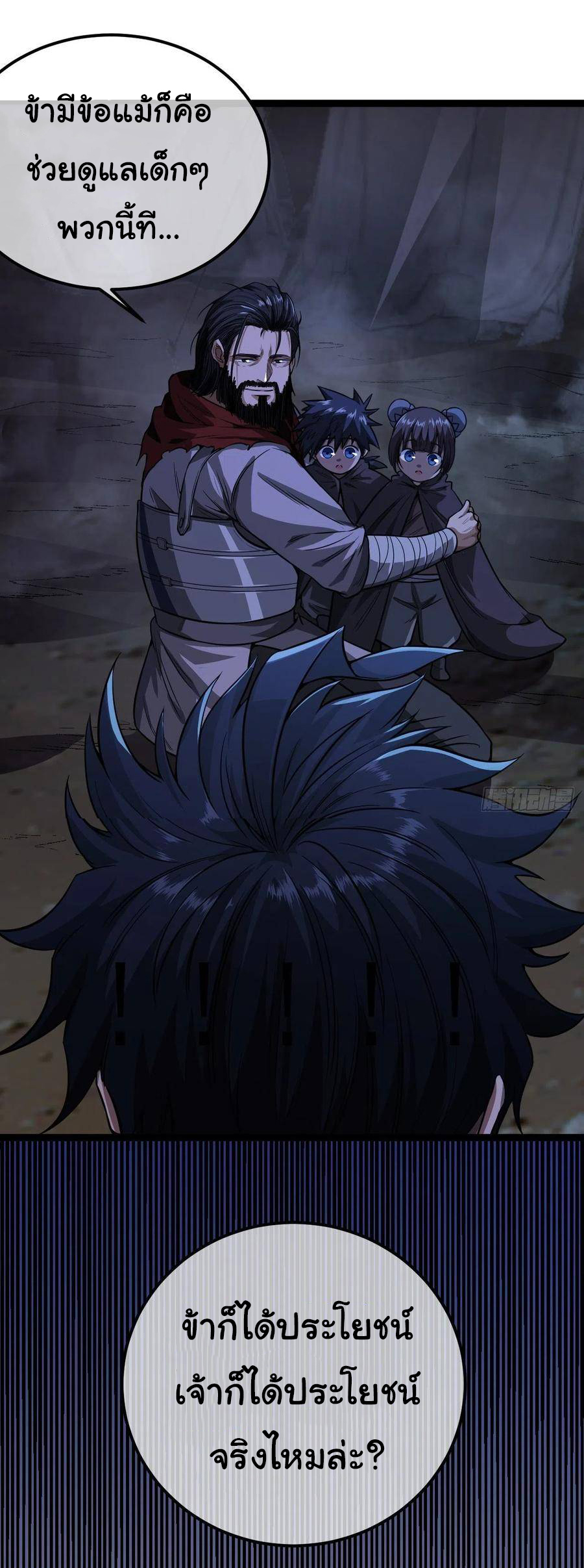 Demon Emperor ตอนที่ 32 หน้า 11