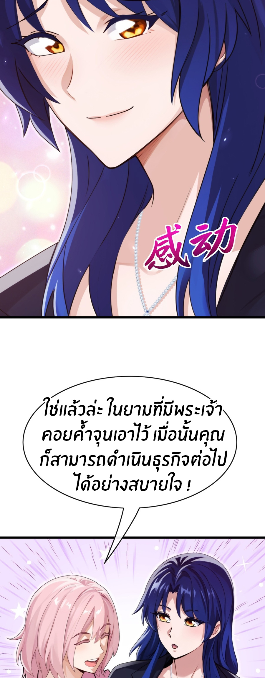 ลงจากเขาเพื่อมาเป็นพ่อบ้านให้กับคุณภรรยา (ชนจีน) ตอนที่ 110 หน้า 23