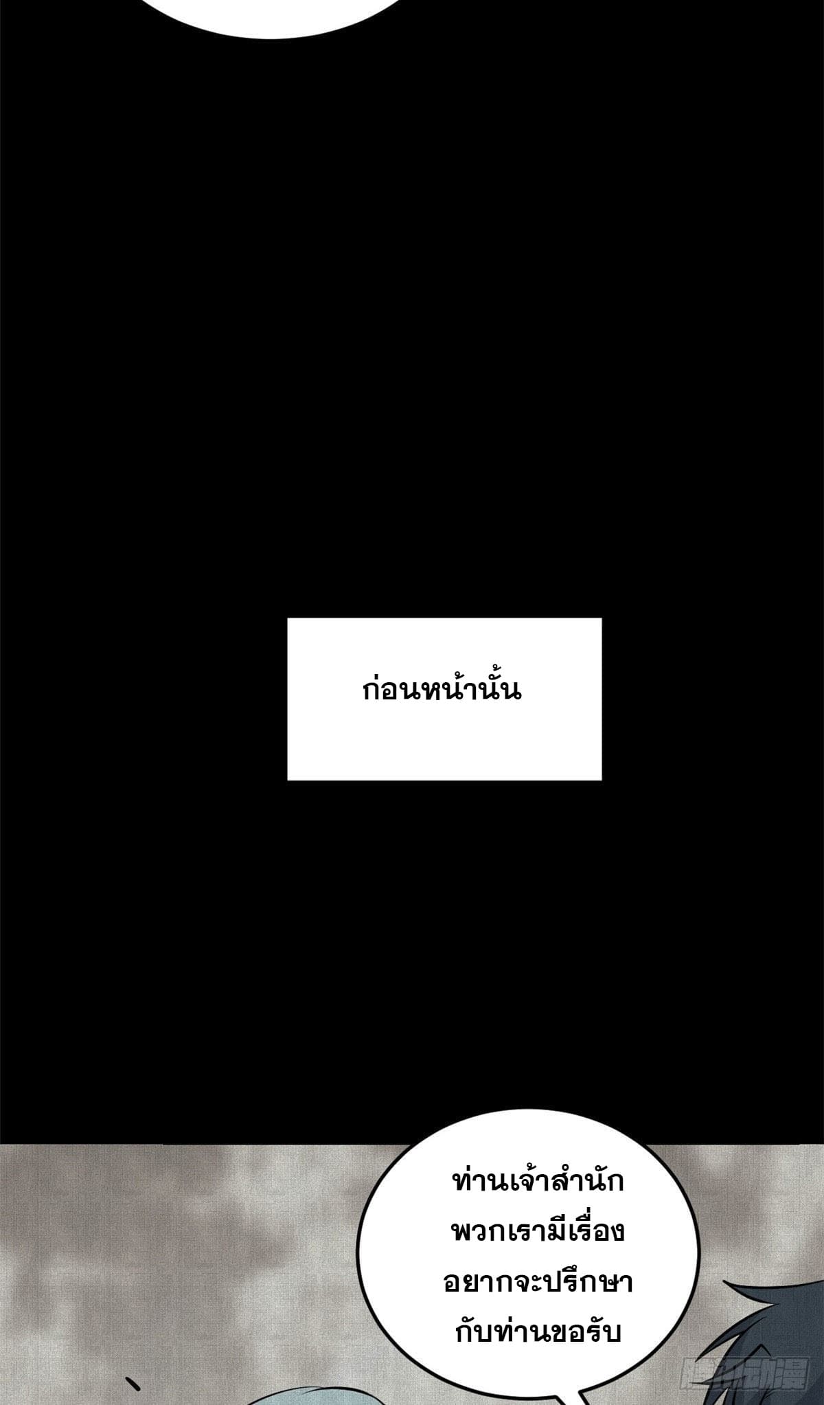 นิกายที่แข็งแกร่งที่สุด (ทันจีน) ตอนที่ 112 หน้า 6