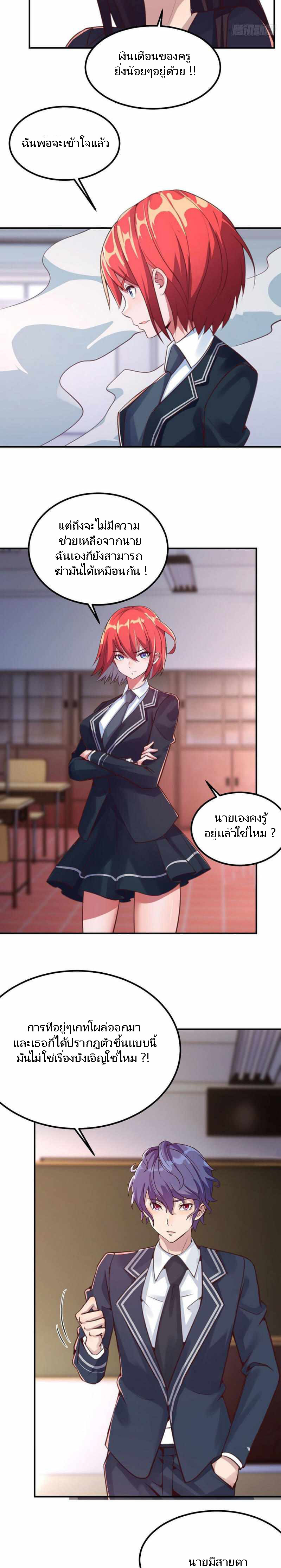 ฉันจะไม่พลาดโอกาสจากสิ่งใดไป หากความเร็วของฉันมันมีมากพอ ตอนที่ 6 หน้า 2