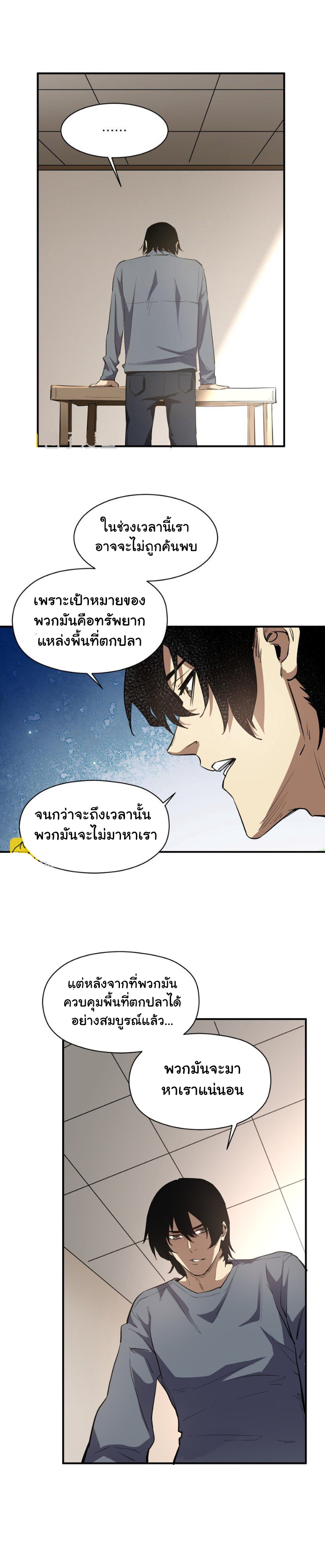 [ภัยพิบัติแห่งยุคสุดท้าย] ตอนที่ 30 หน้า 8