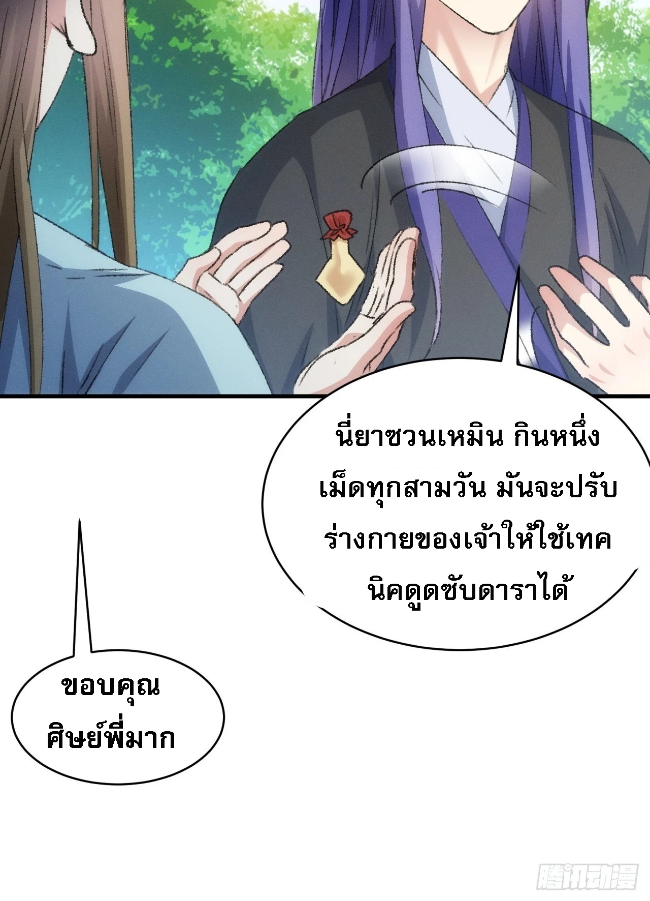 ข้าจะกำหนดชะตาตัวเอง ทันจีน ตอนที่ 149 หน้า 18