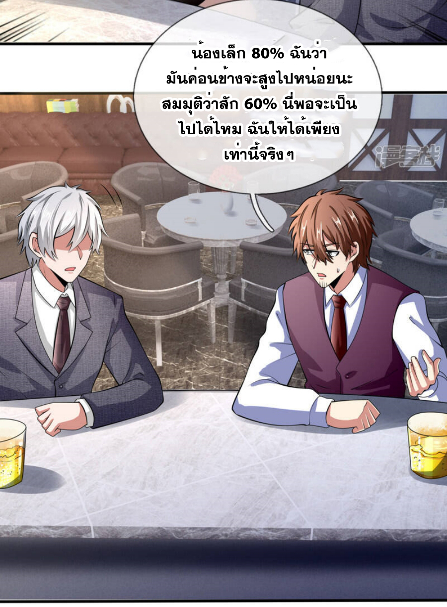 นครเซียนแห่งผู้ต่อต้านสวรรค์ ตอนที่ 187 หน้า 21