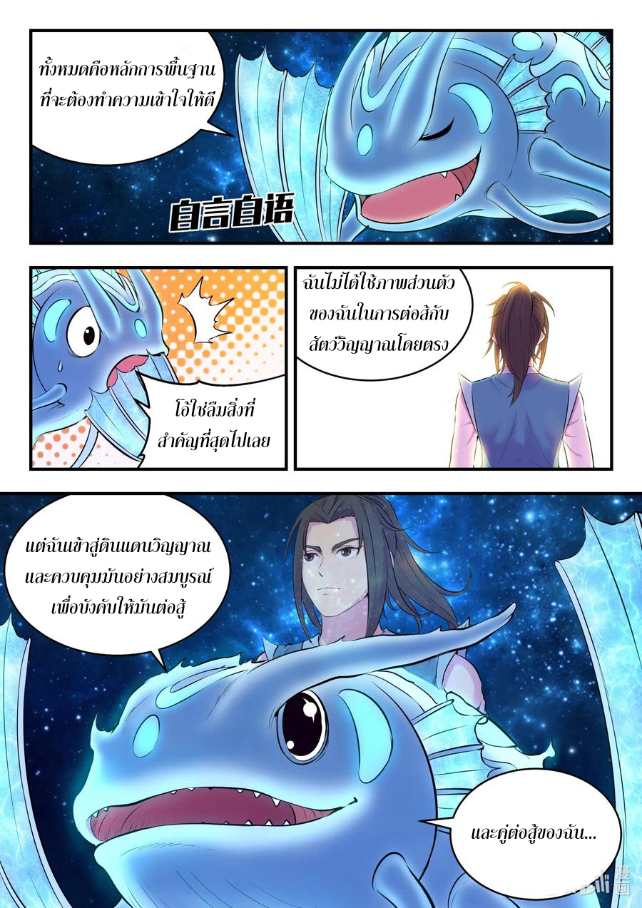 King of Spirit beast - ราชาแห่งสัตว์วิญญาณ ตอนที่ 77 หน้า 3