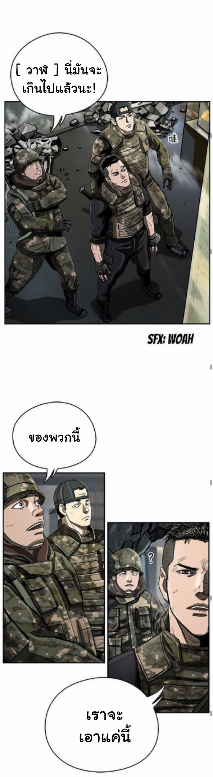 ข้าคือนักล่า ตอนที่ 16 หน้า 30