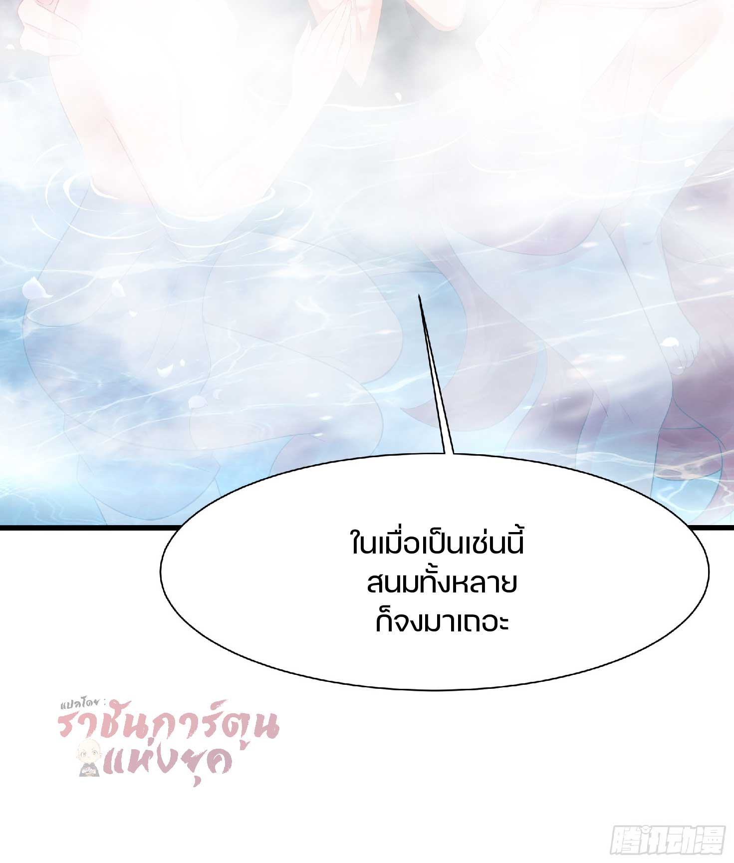 เกิดใหม่เป็นโจ้วอ๋อง จะไม่ขอเป็นตัวร้ายแล้ว! ตอนที่ 3 หน้า 17