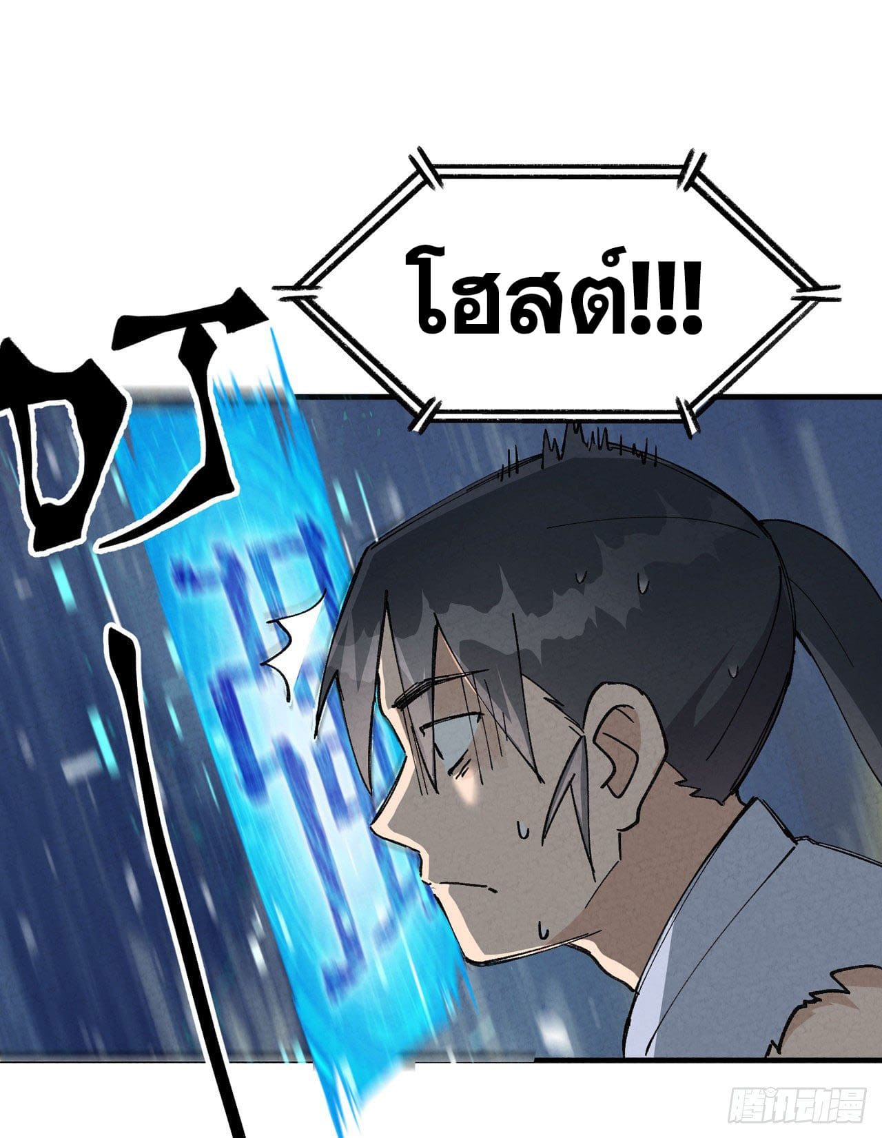 ระบบพัฒนาสุดแข็งแกร่ง ตอนที่ 23 หน้า 24