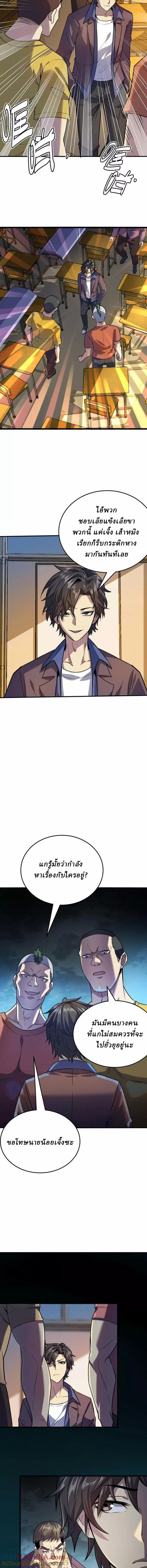 Ghostly Resurgence I Can Transform into a Great Demon ตอนที่ 9 หน้า 4