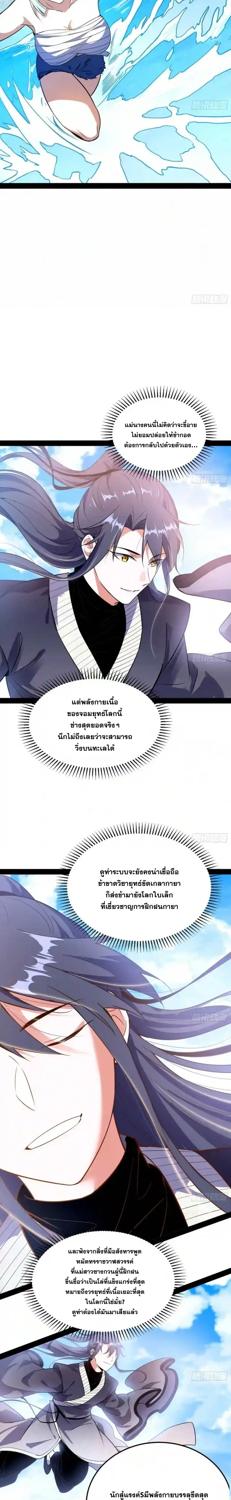 I'm an Evil God ข้าคือจักรพรรดิปีศาจ ตอนที่ 147 หน้า 7