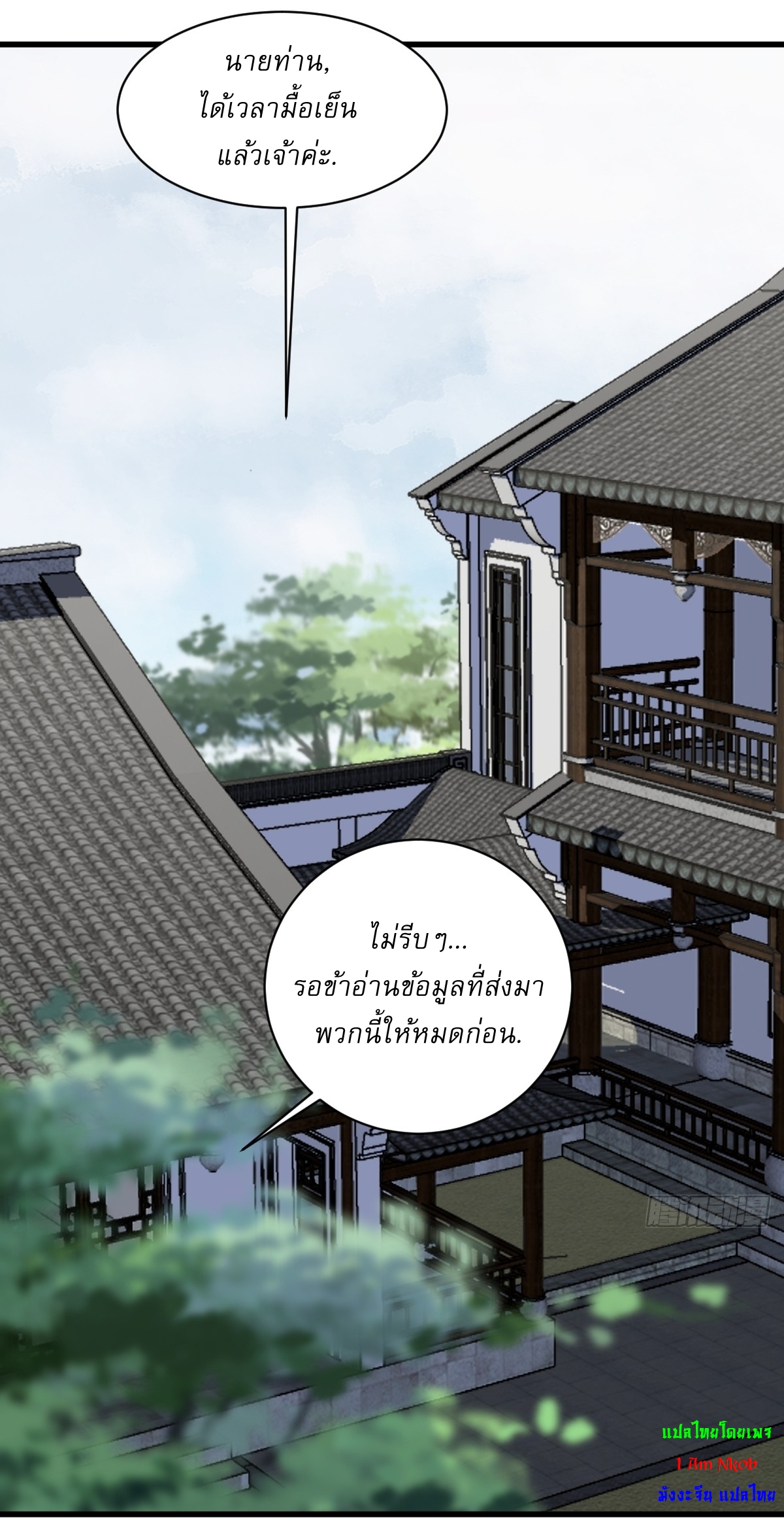 เก็บตัวร้อยปี จากนี้พี่ขอเทพ! INVINCIBLE AFTER A HUNDRED YEARS OF SECLUSION ตอนที่ 70 หน้า 15