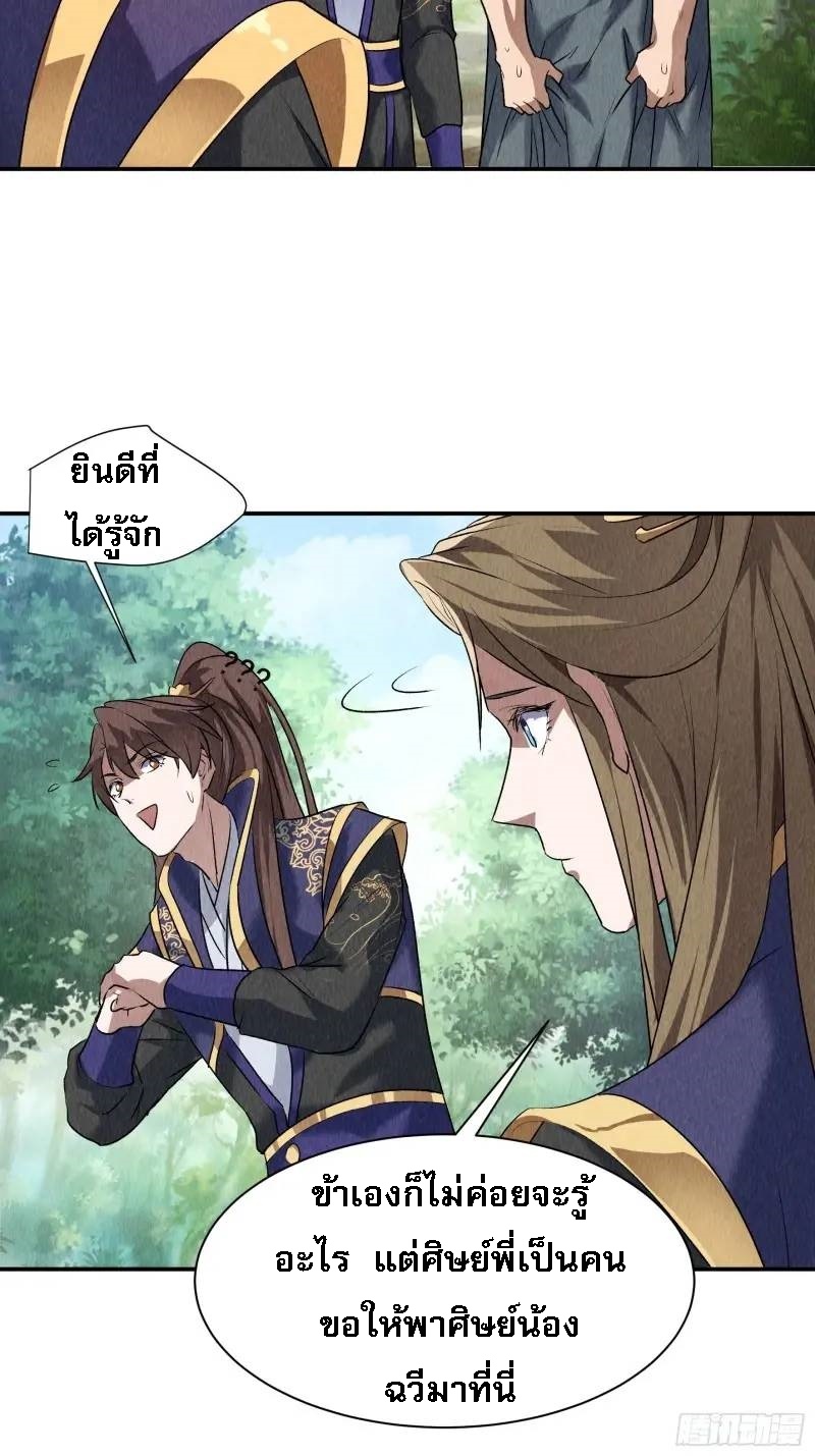 ข้าจะกำหนดชะตาตัวเอง ทันจีน ตอนที่ 207 หน้า 23