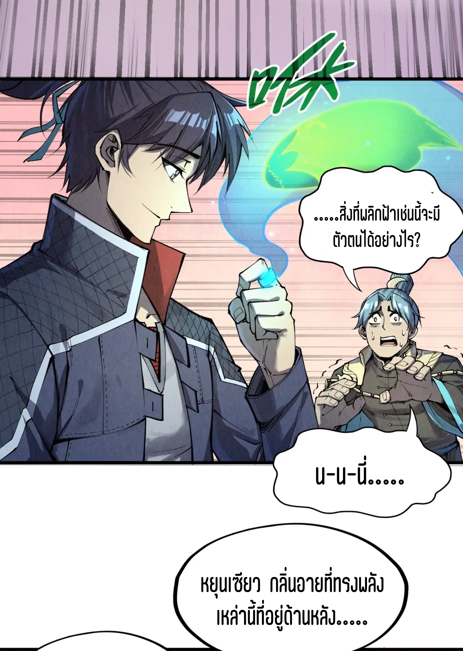 มหาเทพนิรันดร์กาล ตอนที่ 167 หน้า 6