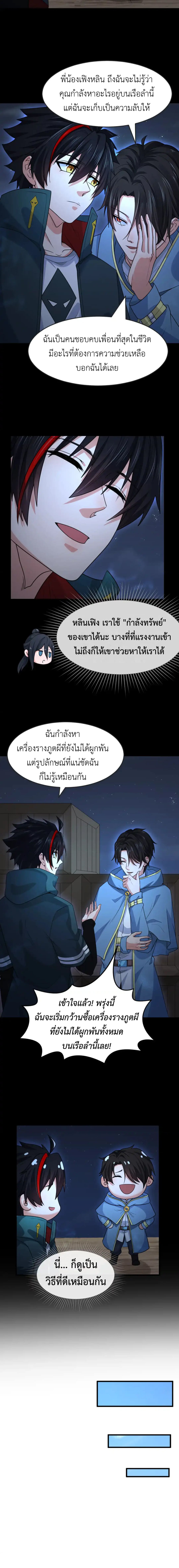 Era of the Haunted - ยุคสมัยแห่งภูตผี ตอนที่ 166 หน้า 3