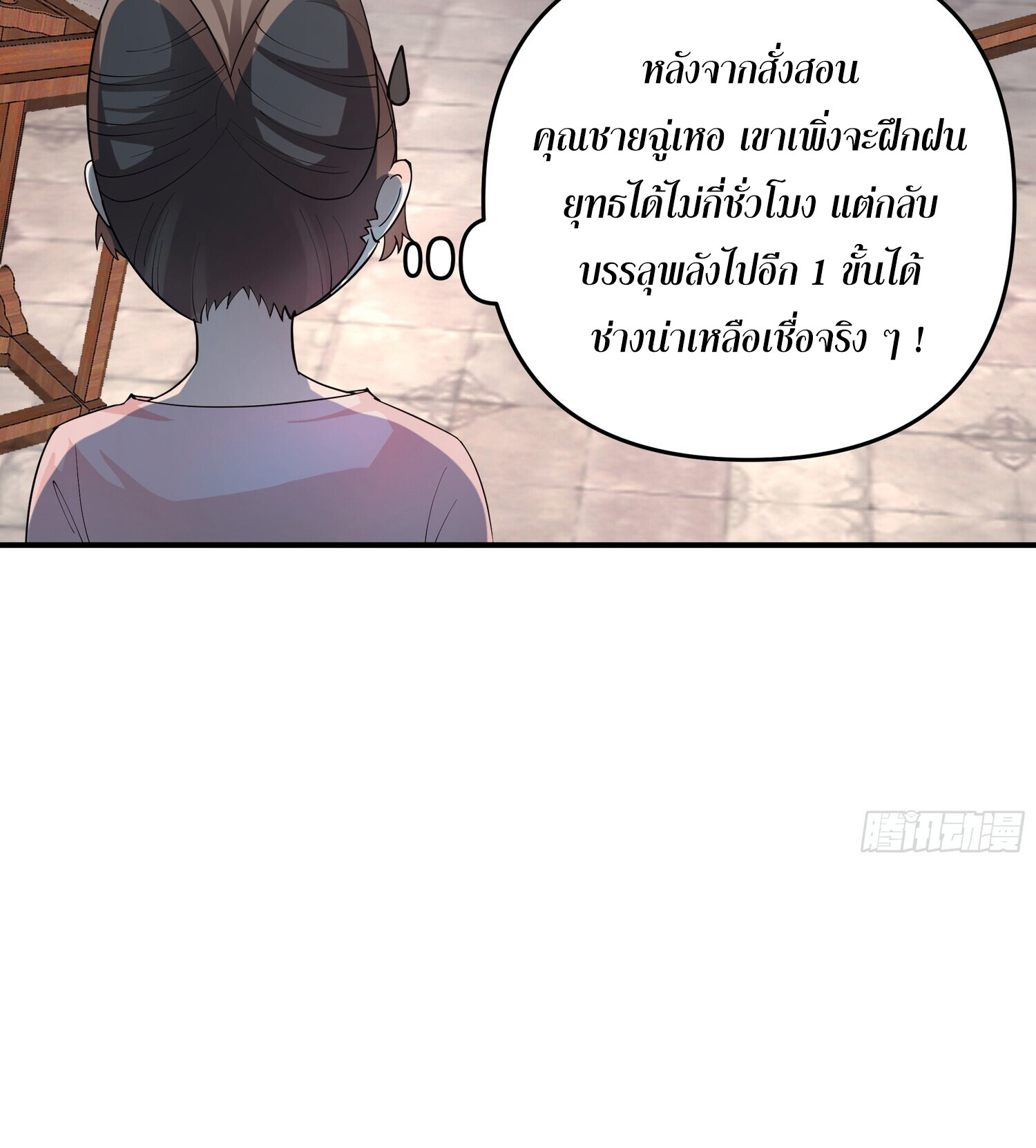 คัมภีร์อิทธิฤทธิ์จักรพรรดิ์สวรรค์ ตอนที่ 4 หน้า 13