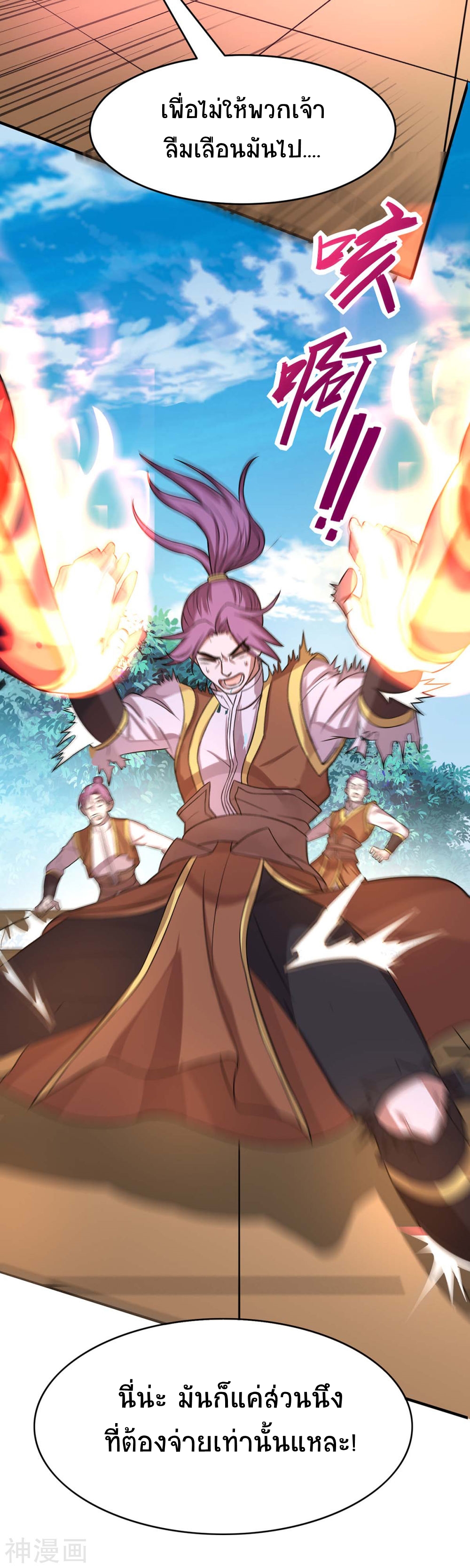 การกลับมาของจักพรรดิ์ ตอนที่ 106 หน้า 13