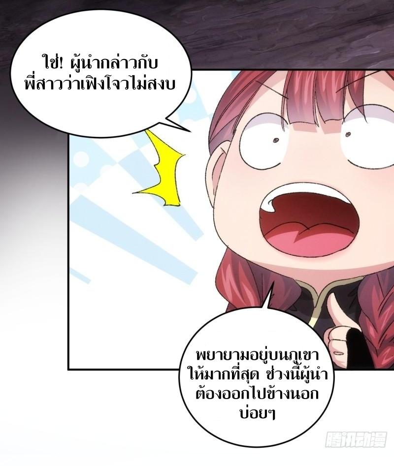 ข้าแค่ไม่เล่นไพ่ตามเกม ตอนที่ 145 หน้า 31