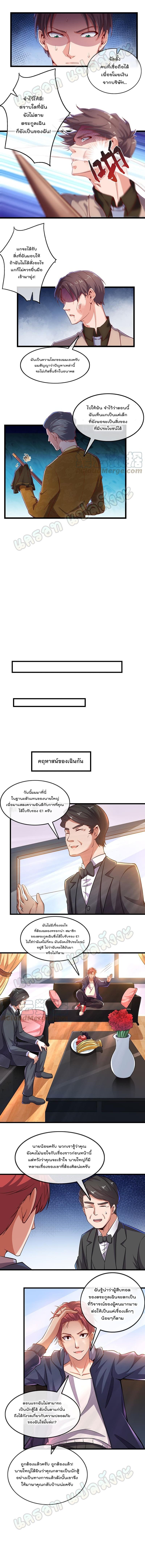 Because I Have Super Gold System ตอนที่ 33 หน้า 5