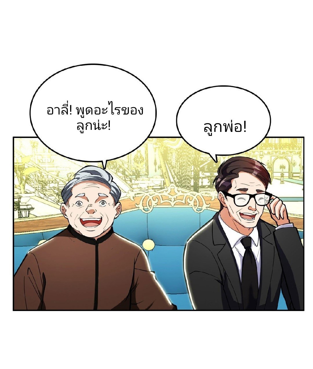 การเกิดใหม่ของพระเจ้ากับระบบผลาญเงินสุดกาว ตอนที่ 2 หน้า 11