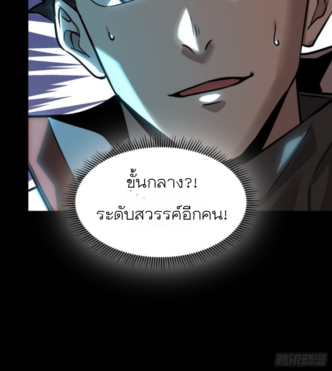 Legend of Star Genera ชนจีน ตอนที่ 84 หน้า 30