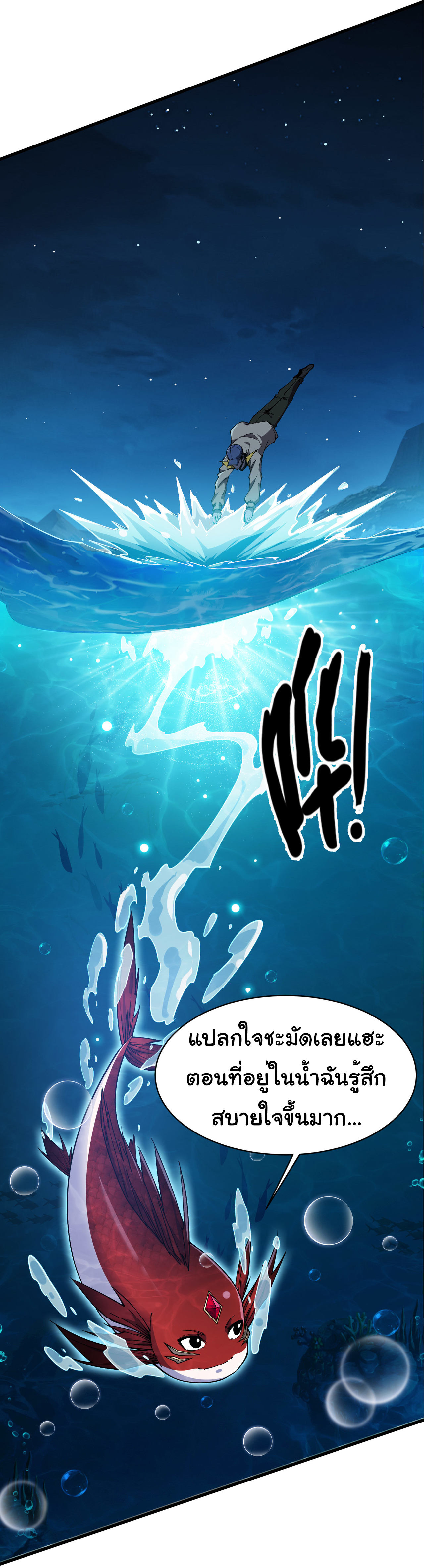 เริ่มต้นวิวัฒนาการจากปลาคาร์พสู่มังกร! ตอนที่ 9 หน้า 23