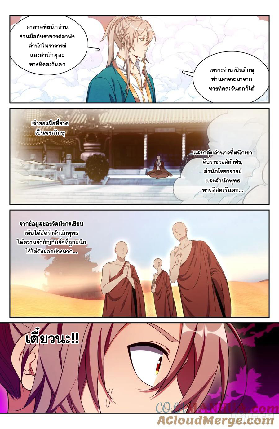 ผู้พิทักษ์รัตติกาล ตอนที่ 193 หน้า 16