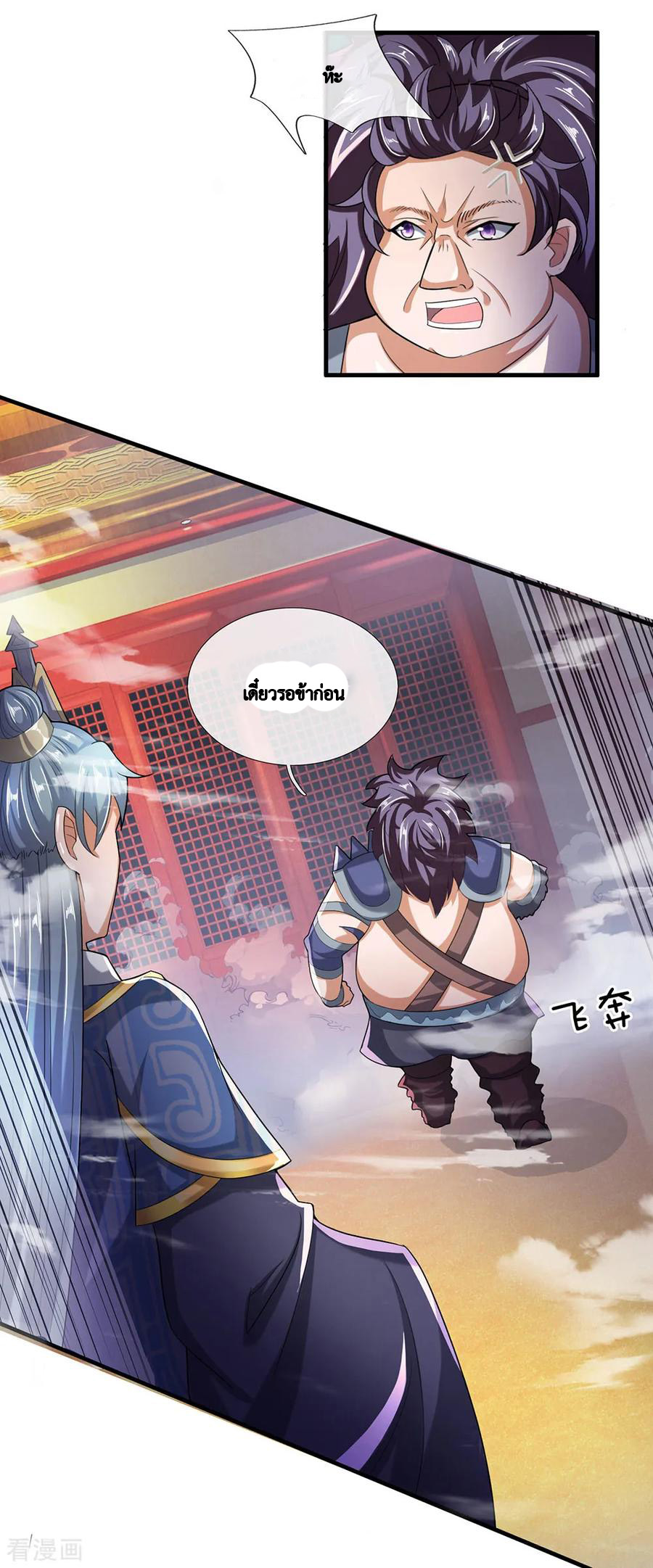 Shura Sword Sovereign ตอนที่ 47 หน้า 12