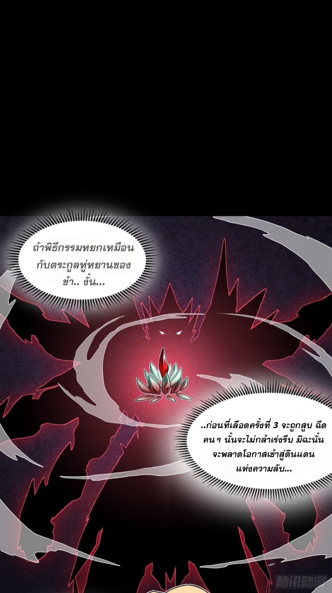 Legend of Star Genera ชนจีน ตอนที่ 120 หน้า 5