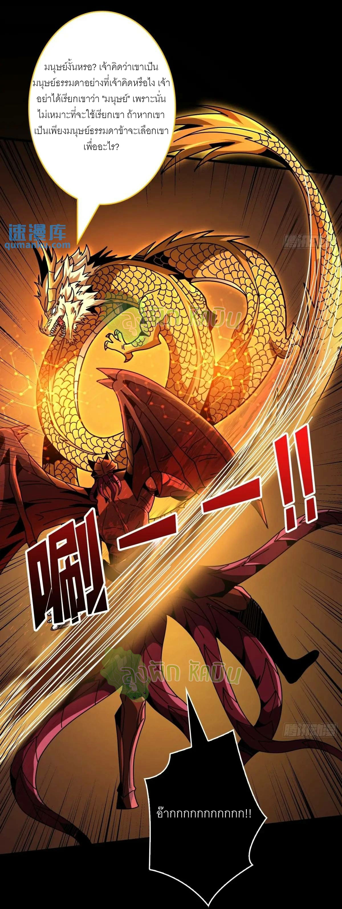(ชนจีน) IT STARTS WITH A KINGPIN ACCOUNT - จุติจอมราชัน ตอนที่ 453 หน้า 6