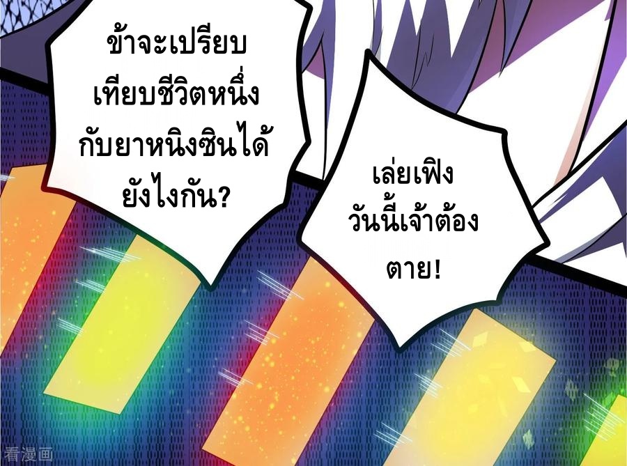 เหยียบย่ำแม่น้ำอมตะ ตอนที่ 44 หน้า 11