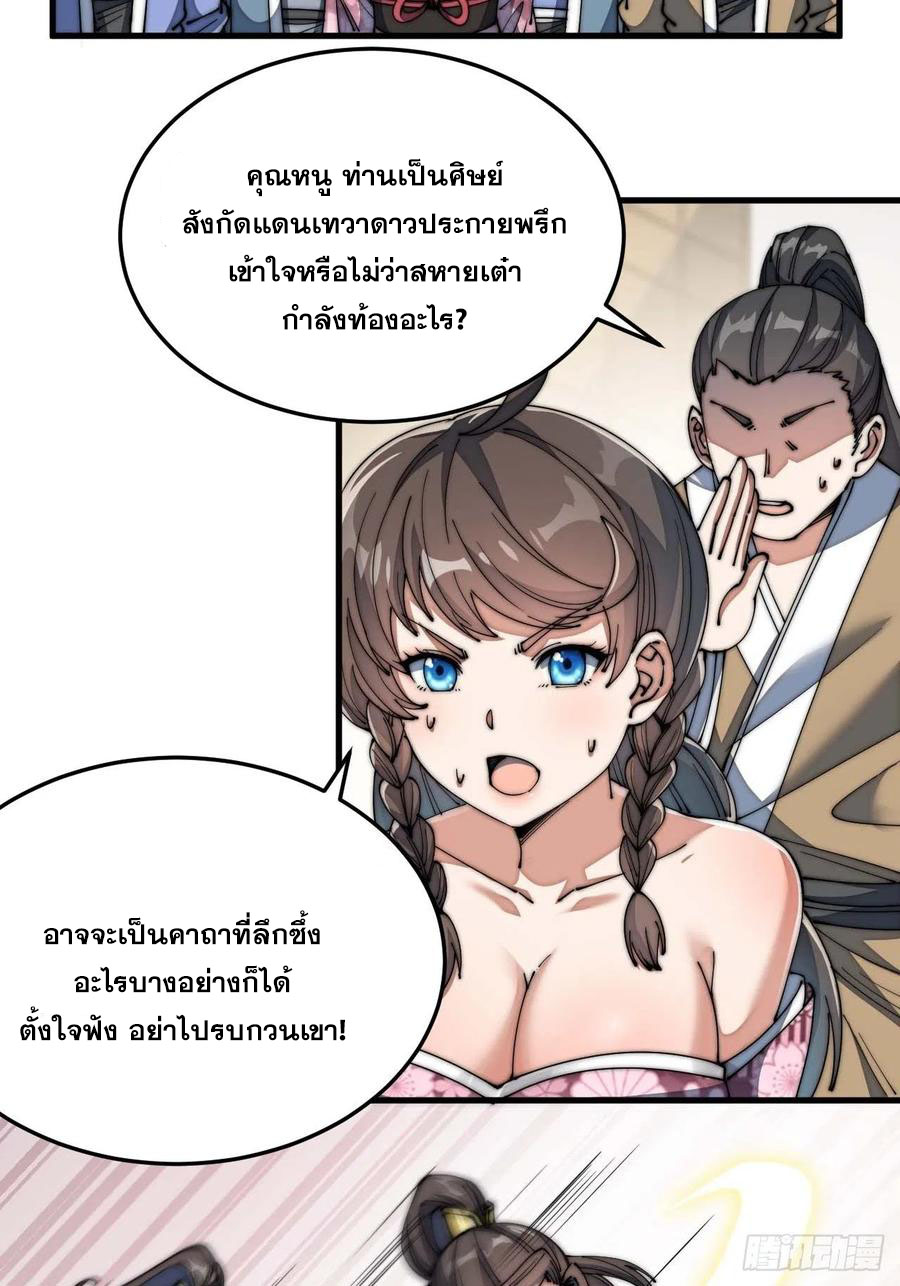 บุรุษที่มีโชค คงไม่ใช่ข้าแล้วแหละ ตอนที่ 8 หน้า 41