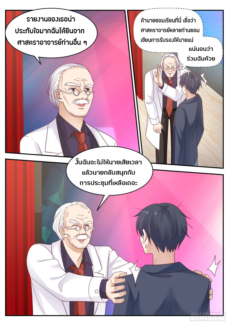 God student ตอนที่ 57 หน้า 6