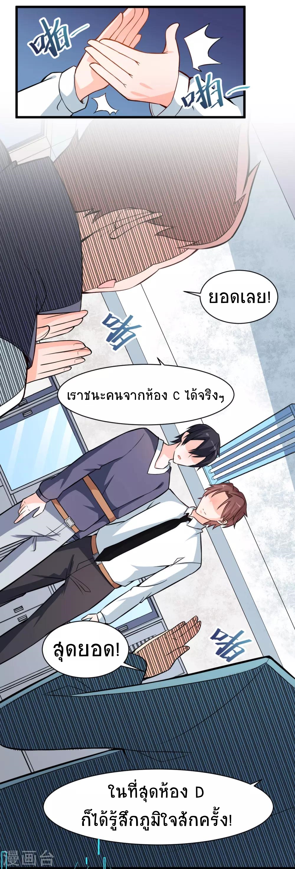 สุดยอดระบบอาจารย์ ตอนที่ 3 หน้า 12