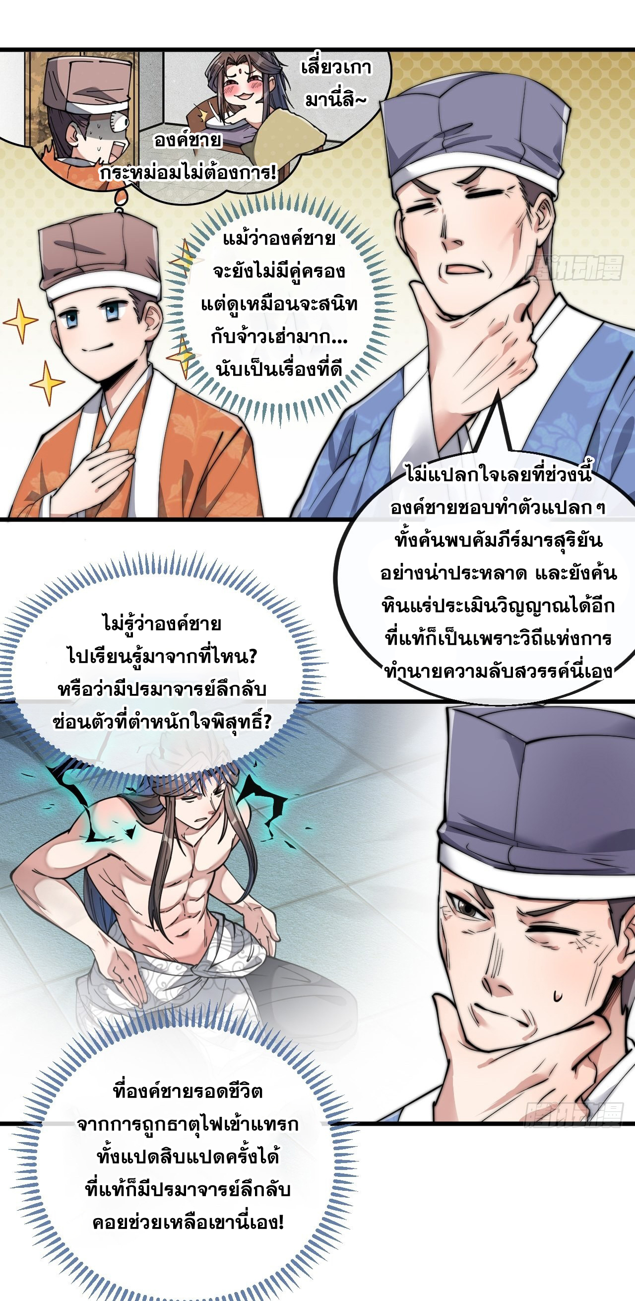 บุรุษที่มีโชค คงไม่ใช่ข้าแล้วแหละ ตอนที่ 85 หน้า 23