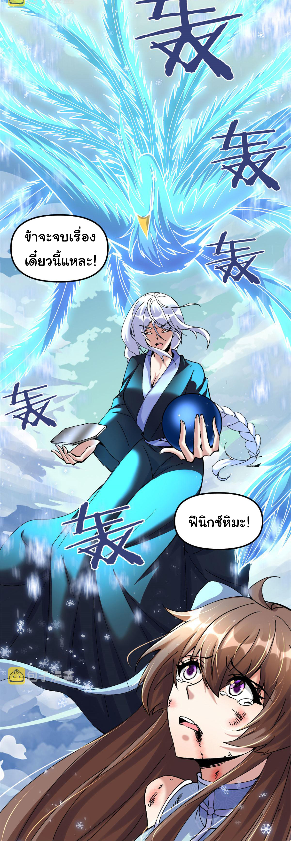 I might be a fake fairy ตอนที่ 270 หน้า 2