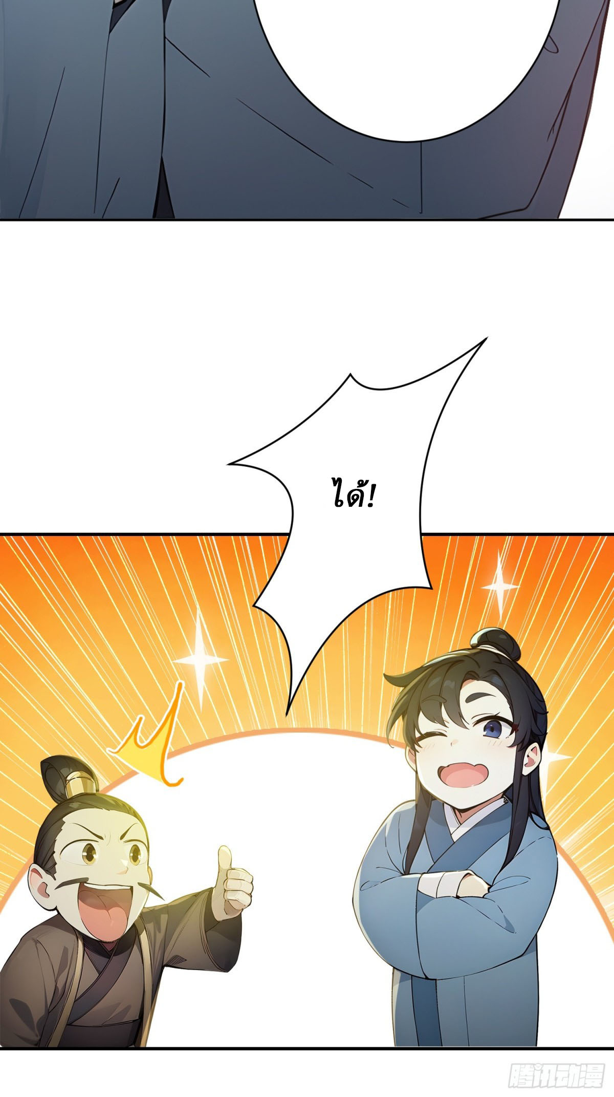 I Really Don’t Want to be a Saint ตอนที่ 10 หน้า 54