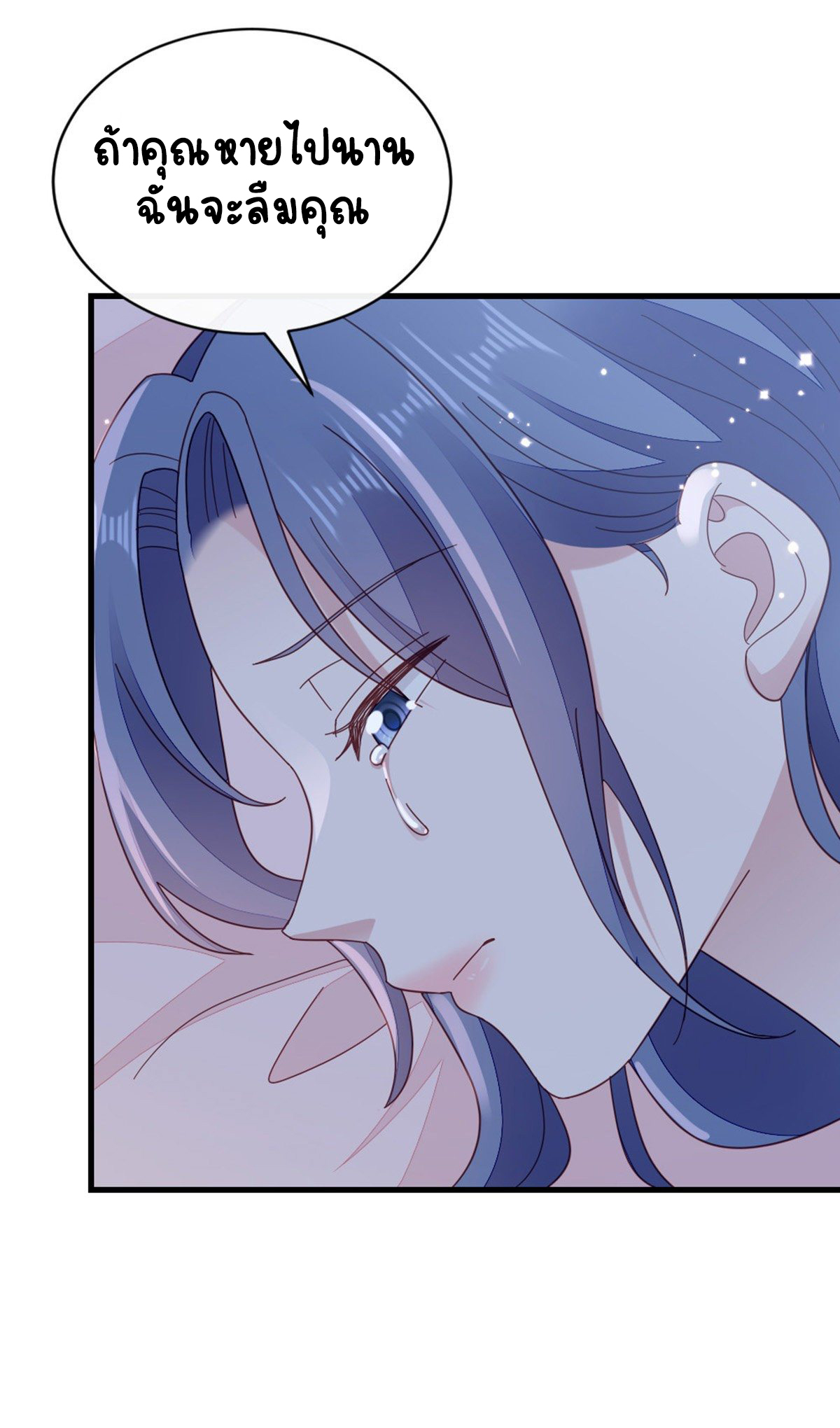 ระบบเปลี่ยนชะตายัยตัวร้าย ตอนที่ 77 หน้า 22