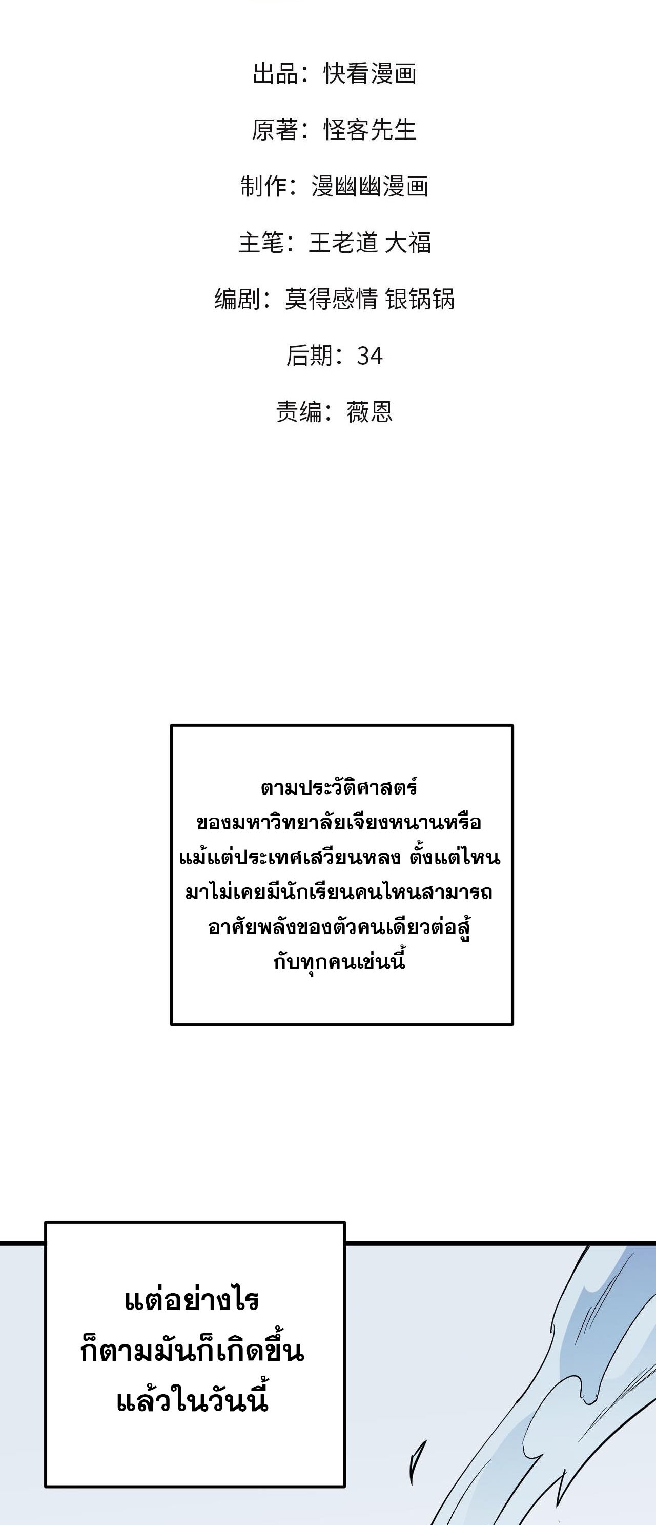 ฉันคือผู้เล่นไร้อาชีพที่สังหารเหล่าเทพ ตอนที่ 19 หน้า 2