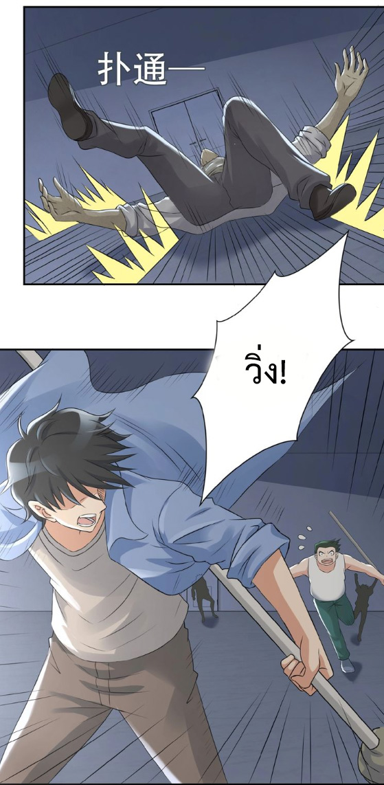 Apocalyptic Super System ตอนที่ 2 หน้า 15